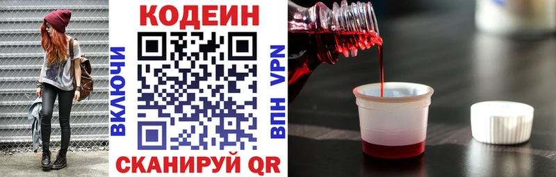 Codein Purple Drank  OMG зеркало  Пойковский  купить наркоту 